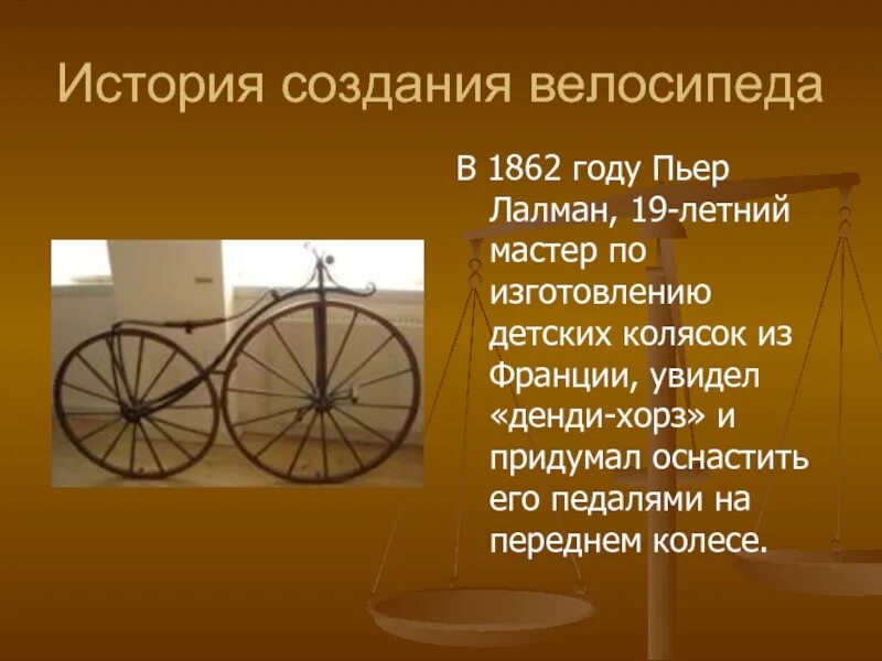 История появления велосипеда. История создания велосипеда. История велосипеда. Сообщение на тему велосипед. История создания велосипеда.