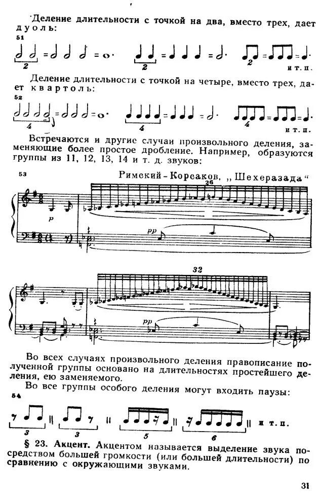 Особые виды длительностей. Ритм. основное и произвольное деление длительностей.. деление длительностей в музыке. особые виды ритмического деления.