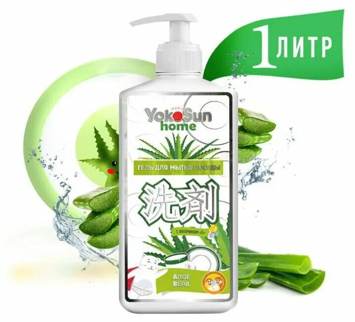 Йокосан гель для мытья посуды. Гель для мытья посуды реклама. Yokosun для мытья посуды. Yokosun для мытья посуды. Yoko sun гель для посуды.