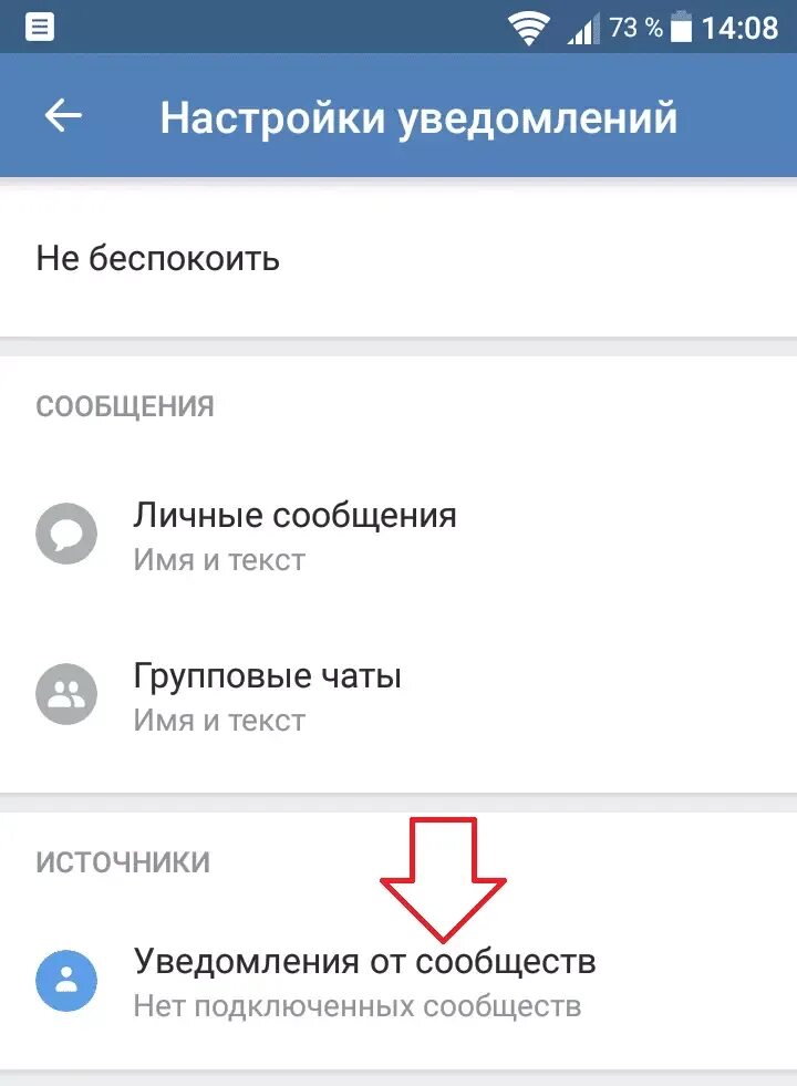 Уведомления ВКОНТАКТЕ. Отключить уведомления ВК. Уведомление от ВК на телефоне. Как выключить уведомления в ВК. Уведомления сообщения в группе