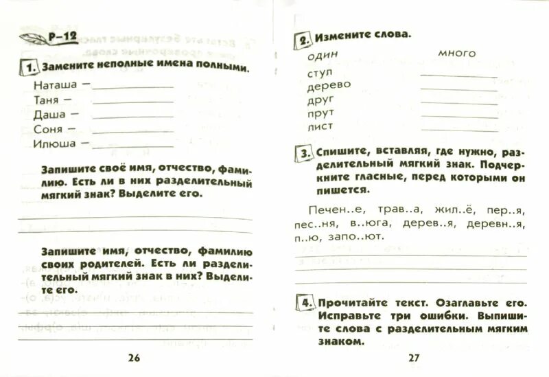 Самостоятельные работы для 1 класса русский. Русский 2 класс задания для самостоятельной работы. русский язык 4 класс 2 четверть задания для самостоятельной работы. русский 1 класс задания для самостоятельной работы.