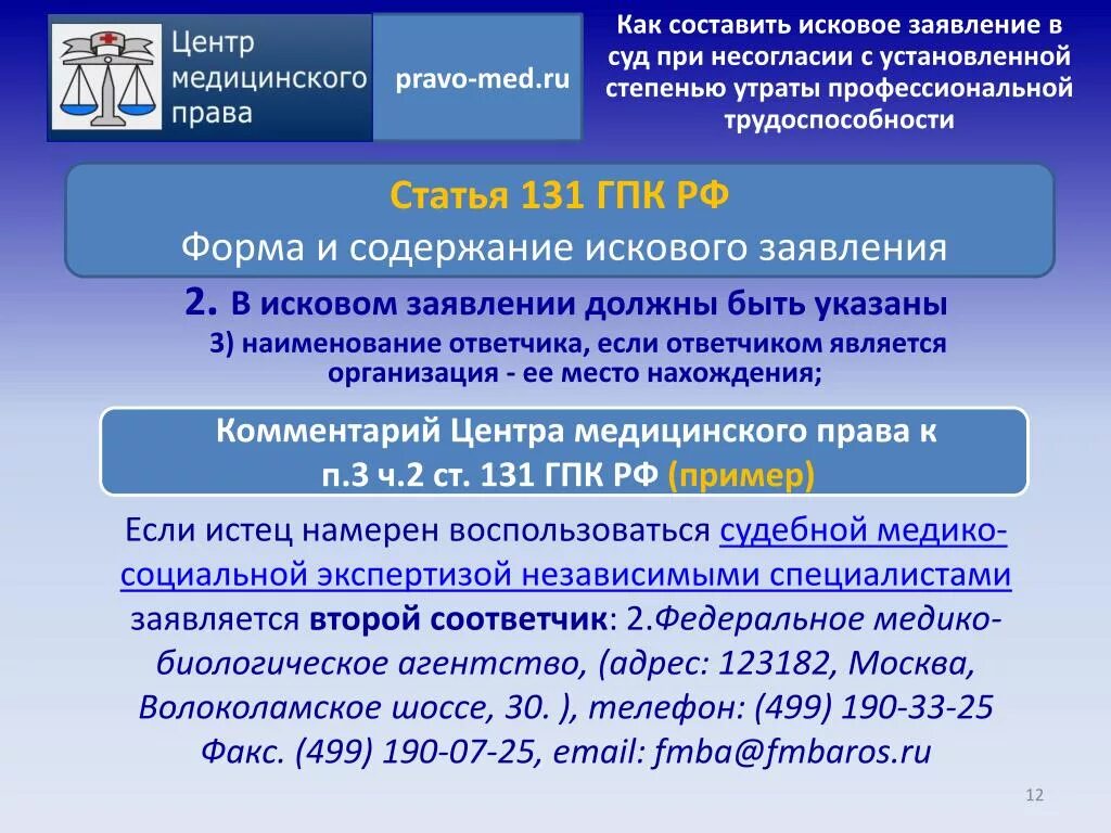 111 гпк рф. Ст 131 ГПК. 131 Статья гражданского процессуального кодекса. Ст 131 ГПК РФ образец. П 3 Ч 2 ст 131 ГПК РФ.