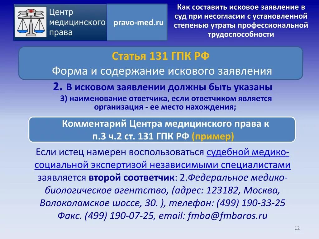 390.5 гпк рф. Ст 131 ГПК. 131 Статья гражданского процессуального кодекса. Ст 131 ГПК РФ образец. П 3 Ч 2 ст 131 ГПК РФ.