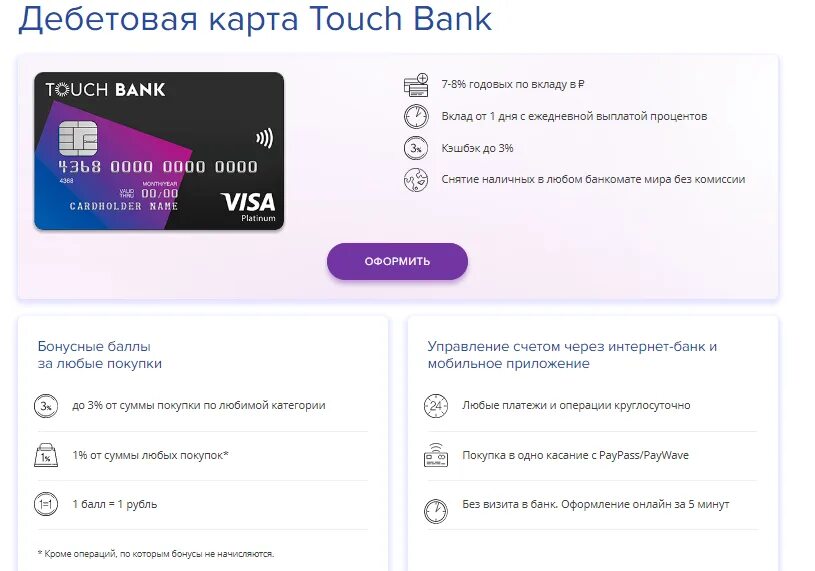 Тач банк. Touch Bank карта. Тач на банковскую карту. Тач банк макет.