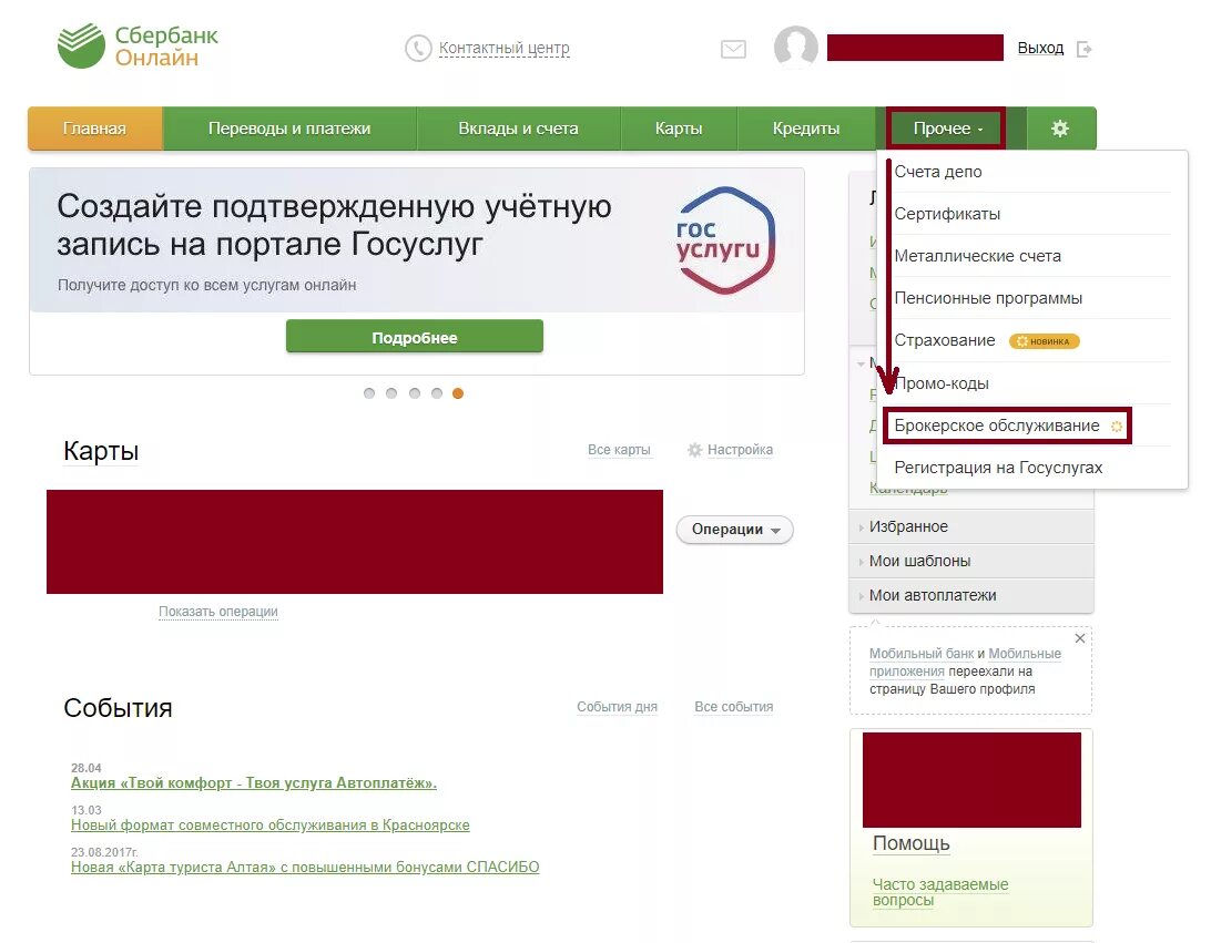 Как открыть счет в сбербанке через приложение. Брокерский счет в сбербанке. открытие брокерского счета в сбербанке. закрытие брокерского счета в сбербанке.