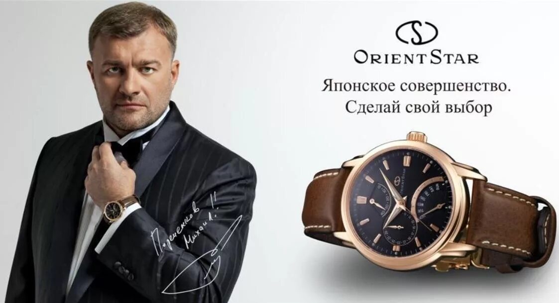 Пореченков рекламирует. Ориент Пореченков. Orient Star Пореченков. Orient Star sde00003b0.