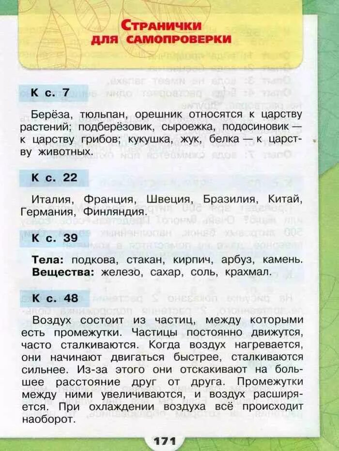 Окружающий мир 3 класс 62. Странички для самопроверки по окружающему миру. окружающий мир странички для самопроверки. страничка для самопроверки. страничка самопроверки окружающий мир 1 класс.