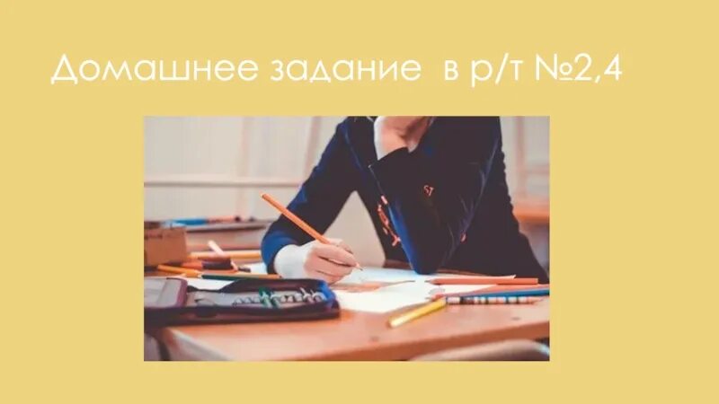 16 апреля домашняя работа