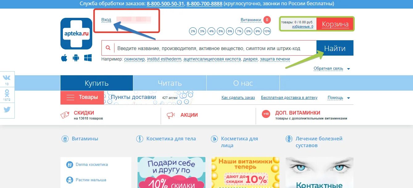 Отследить аптека. Аптека ру личный кабинет. аптека.ru личный кабинет. аптека ру личный кабинет регистрация. как выйти из личного кабинета аптека ру.