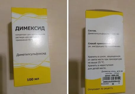 Димексид после срока годности