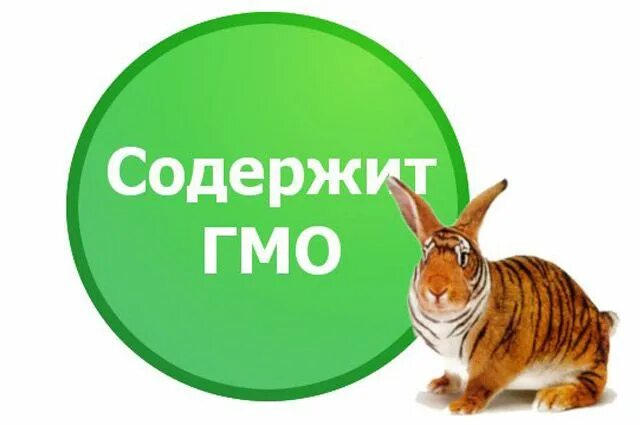 Знак без гмо. Не содержит гмо. Маркировка гмо. Знак без гмо. Не содержит гмо.