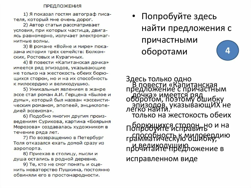 Капитанская дочка предложения с причастным оборотом. Капитанская дочка предложения. Предложения с деепричастным оборотом из капитанской Дочки. Капитанская дочка предложения с деепричастным оборотом. Обособленные предложения из капитанской дочки