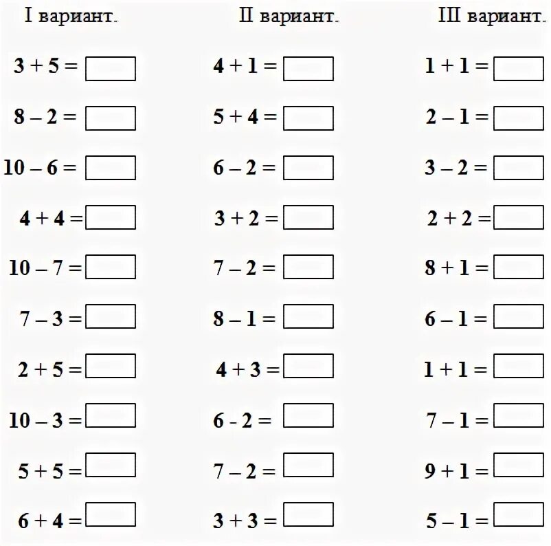Сложение и вычитание 10 1 класс. Тренажер по математике 1 класс сложение и вычитание в пределах 10. Тренажер по математике 1 класс в пределах 10. Тренажёр по математике 1 класс сложение и вычитание. Тренажёр сложение и вычитание в пределах 10.