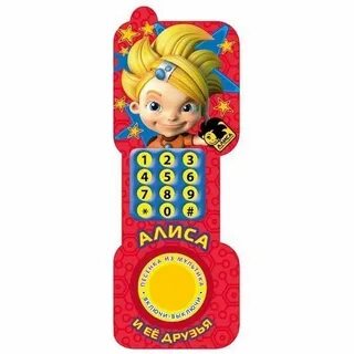 Алиса сделай 5