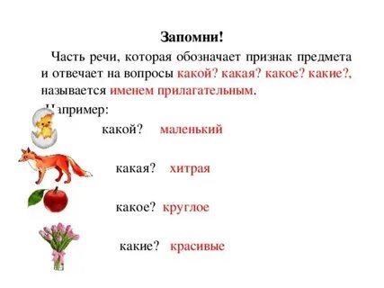 На вопрос что какой признак отвечает