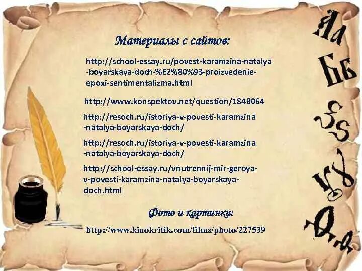 Искусство литература. Биография слова слово. Биография слова литература. Слово это в литературе. Биография слова литература.