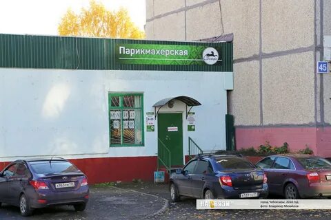 Парикмахерские чебоксары отзывы