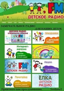 Слушать детское радио в прямом эфире