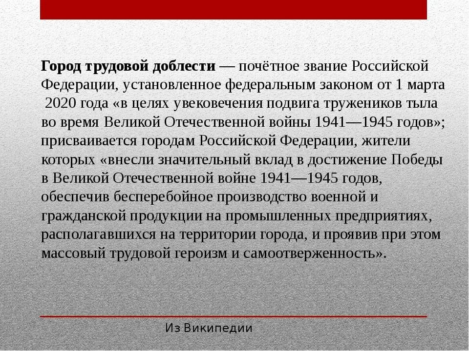 Презентации на тему город трудовой доблести. Доклад город трудовой доблести. Звание город трудовой доблести. Новосибирск город трудовой доблести и славы презентация.