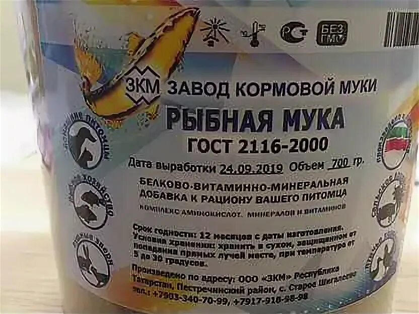 Корм жир. Рыбная мука гост. сушеная рыбная мука. рыбное мука и жир. старое шигалеево мука.