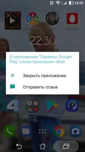 Приложение сервисы Google сбой. Гугл произошла ошибка. В приложении сервисы Google Play снова произошел сбой. Сервисы приложения для.