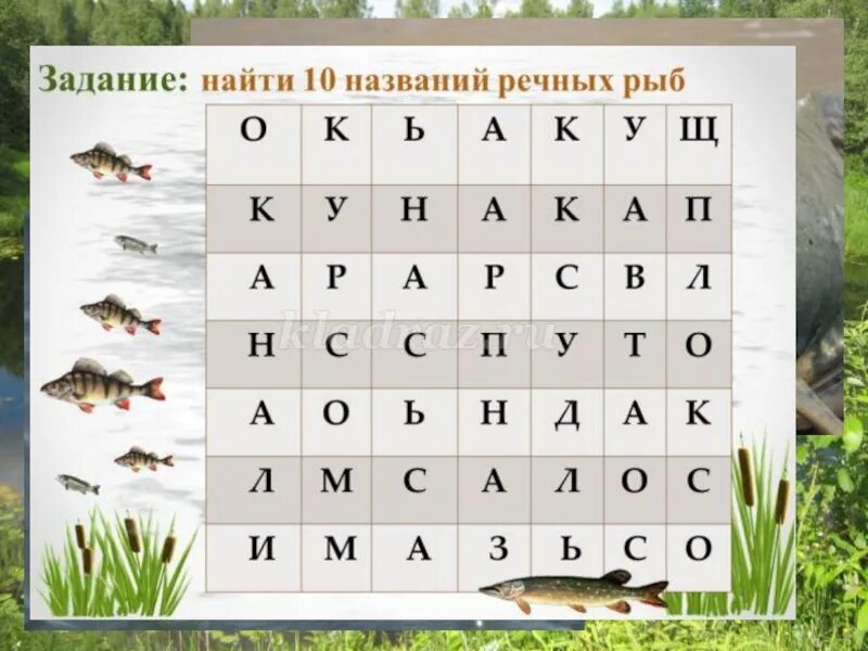 Рыба 7 букв кроссворд. Найди названия рыб. Задания по теме речные рыбы для детей. Задания на тему Пресноводная рыба. Пресноводные рыбы задания для дошкольников.