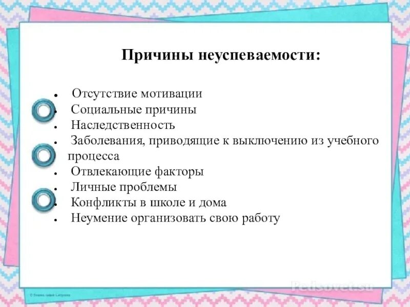 Причины отсутствия мотивации. Причины отсутствия мотивации к учебе. Социальные причины низкой успеваемости. Причины отсутствия мотивации на уроке.