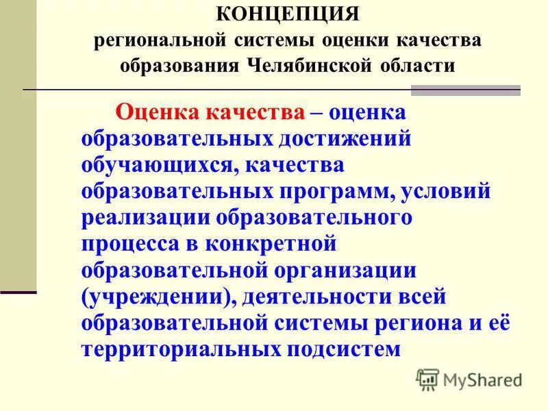 Качество образования в челябинской области