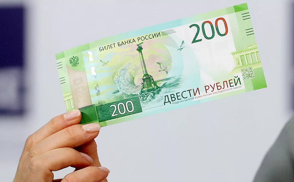 200 рублей поступили. 200 Рублей банкнота. 200 Рублей новая купюра. 200 Руб купюра новая. 200 Рублей банкнота новая.