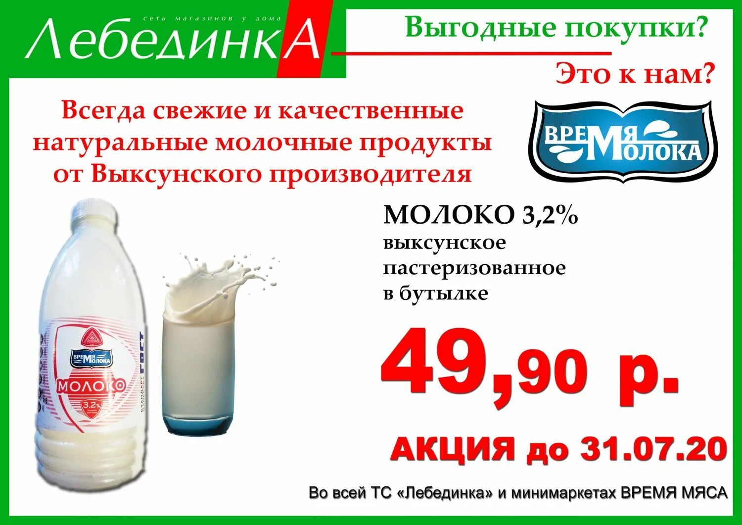 Лебединка Выкса магазин. Молоко Выкса. Выксунский молочный завод продукция. Молокозавод Выкса. Объявления в выксе свежие купить