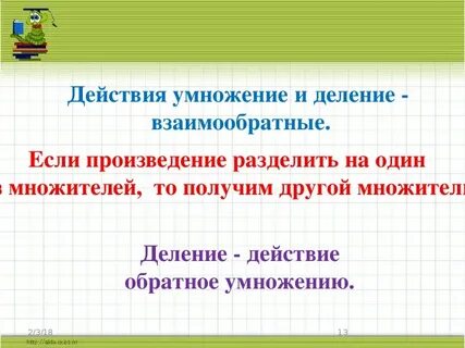 Презентация действие умножение