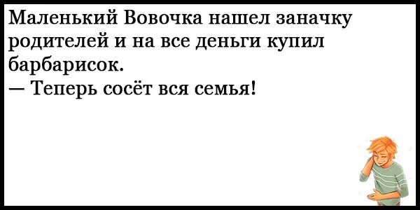 Анекдоты про вовочку самые смешные с матами. Анекдоты про Вовочку самые смешные до слез. Детские анекдоты про Вовочку без матов. Анекдоты про Вовочку самые смешные до слез без мата. Смешные анекдоты про Вовочку с матом