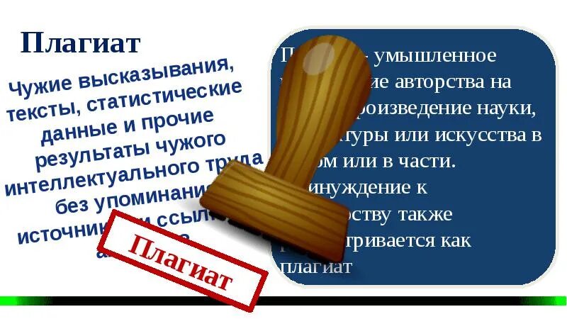 Плагиат. Цитаты про плагиат. Не плагиат. Понятие плагиата. Плагиат что означает