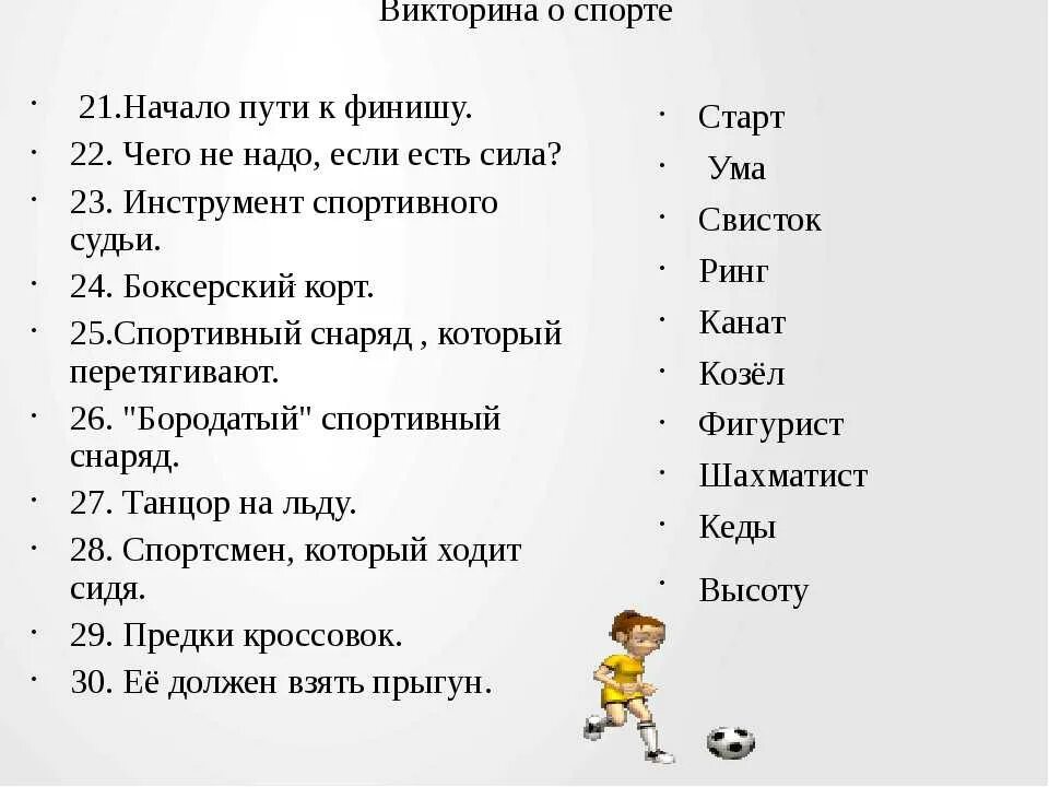 Вопросы для викторины с ответами для детей. Вопросы для детей. Интересные викторины для детей.