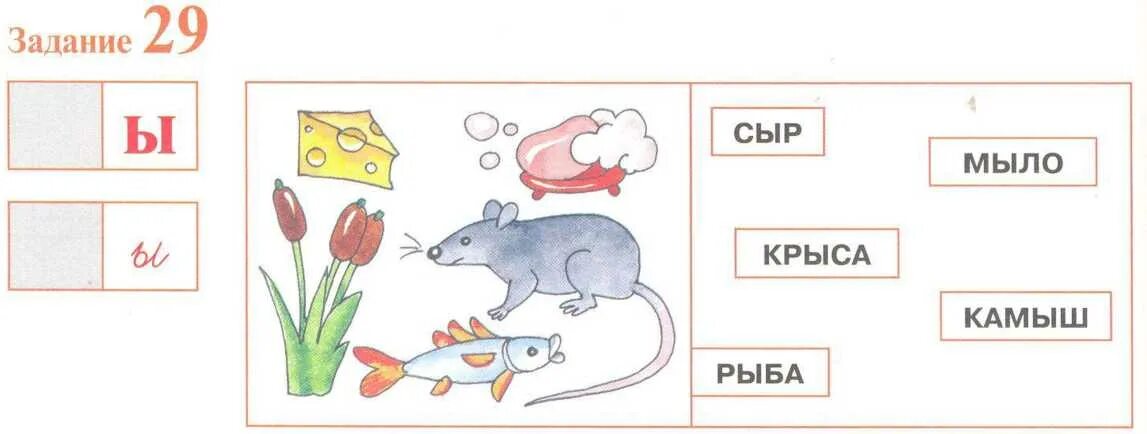 Буква ы задания для дошкольников. Слова на букву ы. Слова с буквой ы для детей. Звук ы задания для дошкольников. Буква ы игра