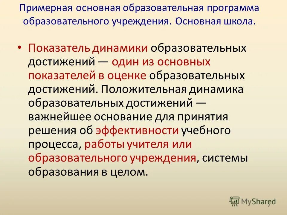 экономические показатели школы. целевые показатели и целевые индикаторы. основные технико-экономические показатели предприятия автосервиса. основные показатели школы. критерии эффективности деятельности.