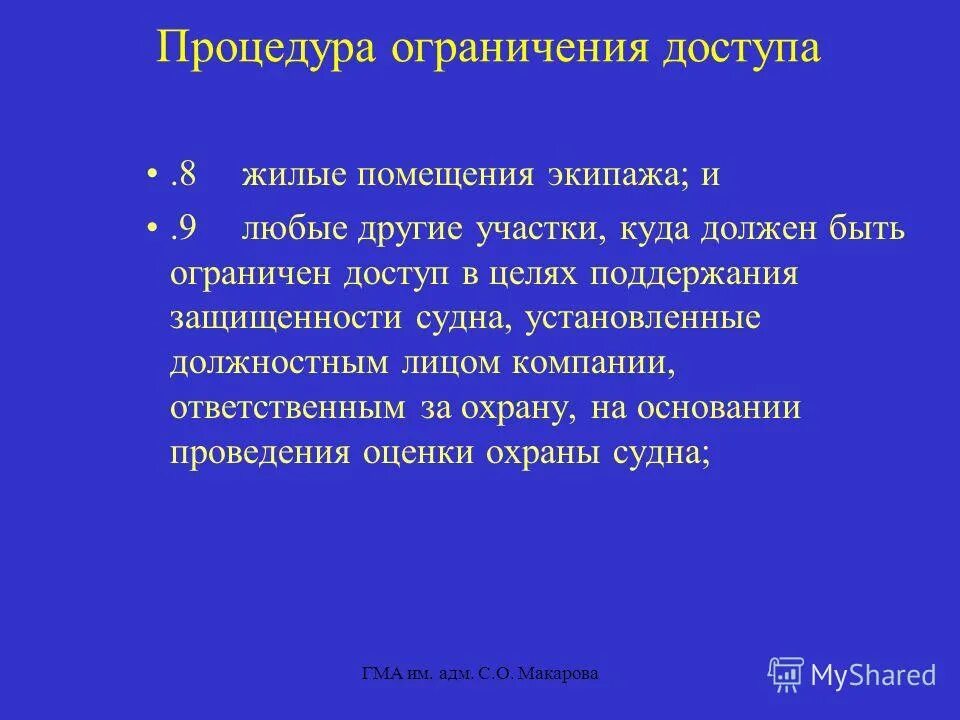 Обязанности капитана судна. Лицо ответственное за охрану судна. Лицо ответственное за охрану судна. Обязанности лица командного состава ответственного за охрану судна. Обязанности капитана судна.