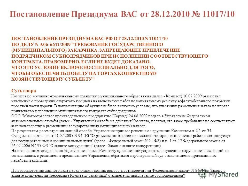 Постановление вас рф 13