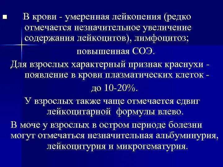 Лимфоцитоз соэ. Лейкопения нейтропения лимфоцитоз.