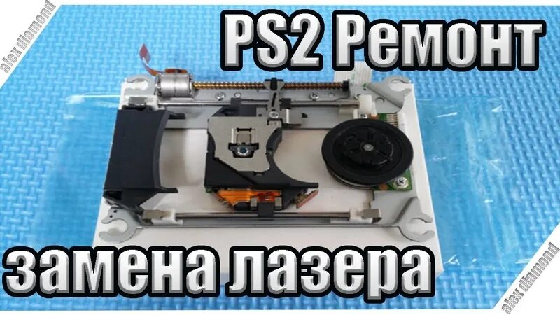 Замена лазера ps2 картинках. Починка ps2 Slim. PLAYSTATION лазер. Ремонт лазерной головки. Ремонт плейстейшен 2