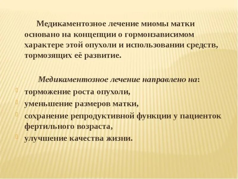 Лечение миомы без операции. Медикаментозная терапия миомы матки. миома матки лекарства. миома матки лечение медикаментозное. таблетированное лечение миомы матки.