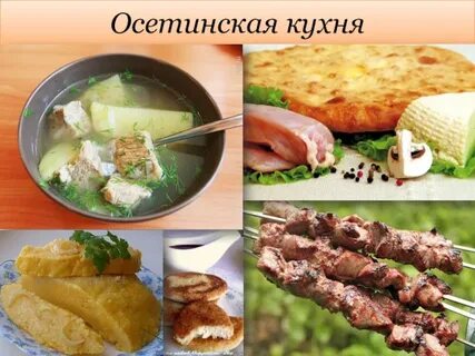 Самое известное блюдо осетинской кухни