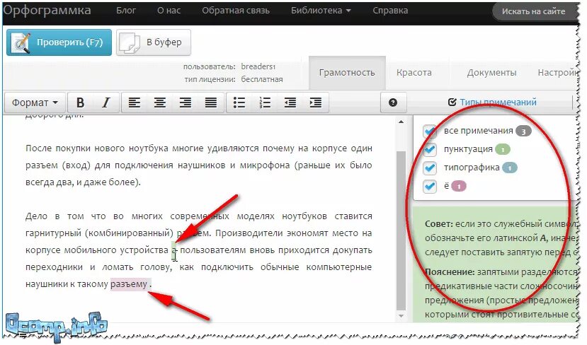 Расставь запятые в тексте. Как проверить запятую. Сайт на ошибки в тексте