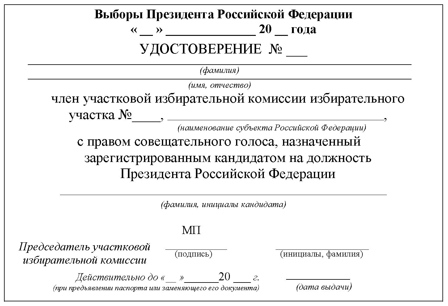 Тест на наблюдателя на выборы ответы. Справка наблюдателя на выборах.