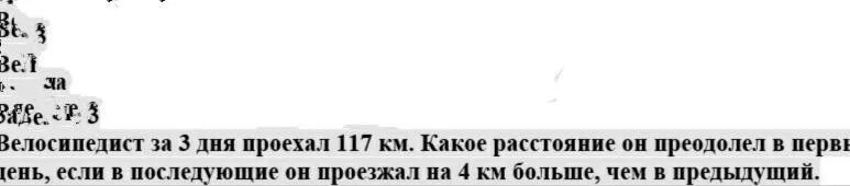 Велосипед за 3 дня проехал 117км. Велотуристы за три дня проехали 117. Велотуристы за три дня проехали 117 км в первый. Велосипедист в первый день проехал. Автомобиль за 3 дня проехал