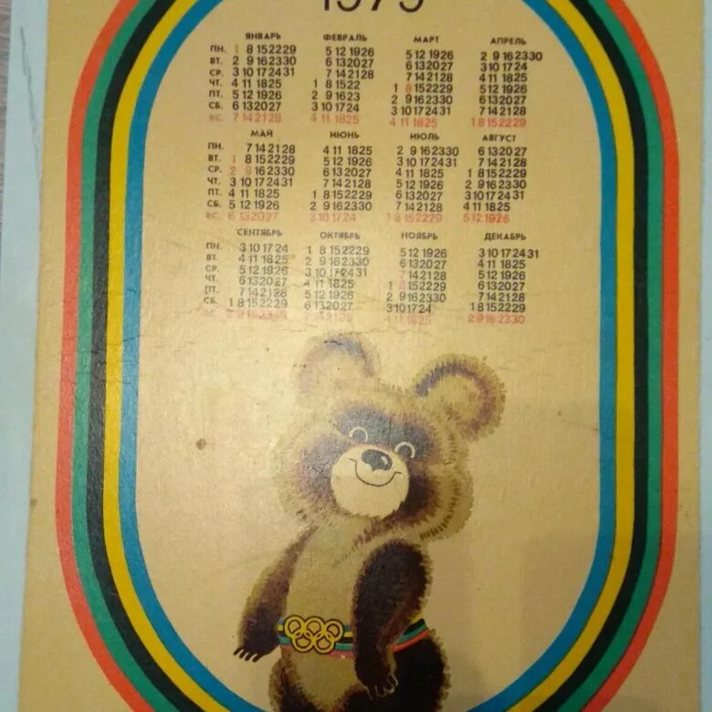 Календарь 1979 года. Советский календарь 1979 года. Календарь 1979 года по месяцам. Календарь 1980 года.