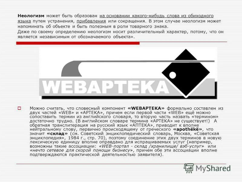 Неологизмы это. Неологизмы в нашей жизни. Неологизмы. Пазл это неологизм или нет. Компьютерные неологизмы.