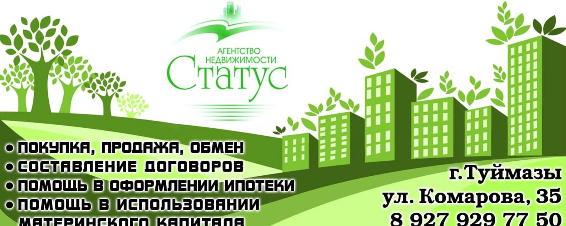 Агентство недвижимости статус казань. Статус старый оскол агентство недвижимости. Агентство недвижимости статус казань. Агентство недвижимости статус казань. Агентство недвижимости казань.