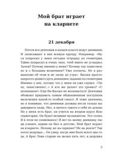 Главные герои мой брат играет на кларнете
