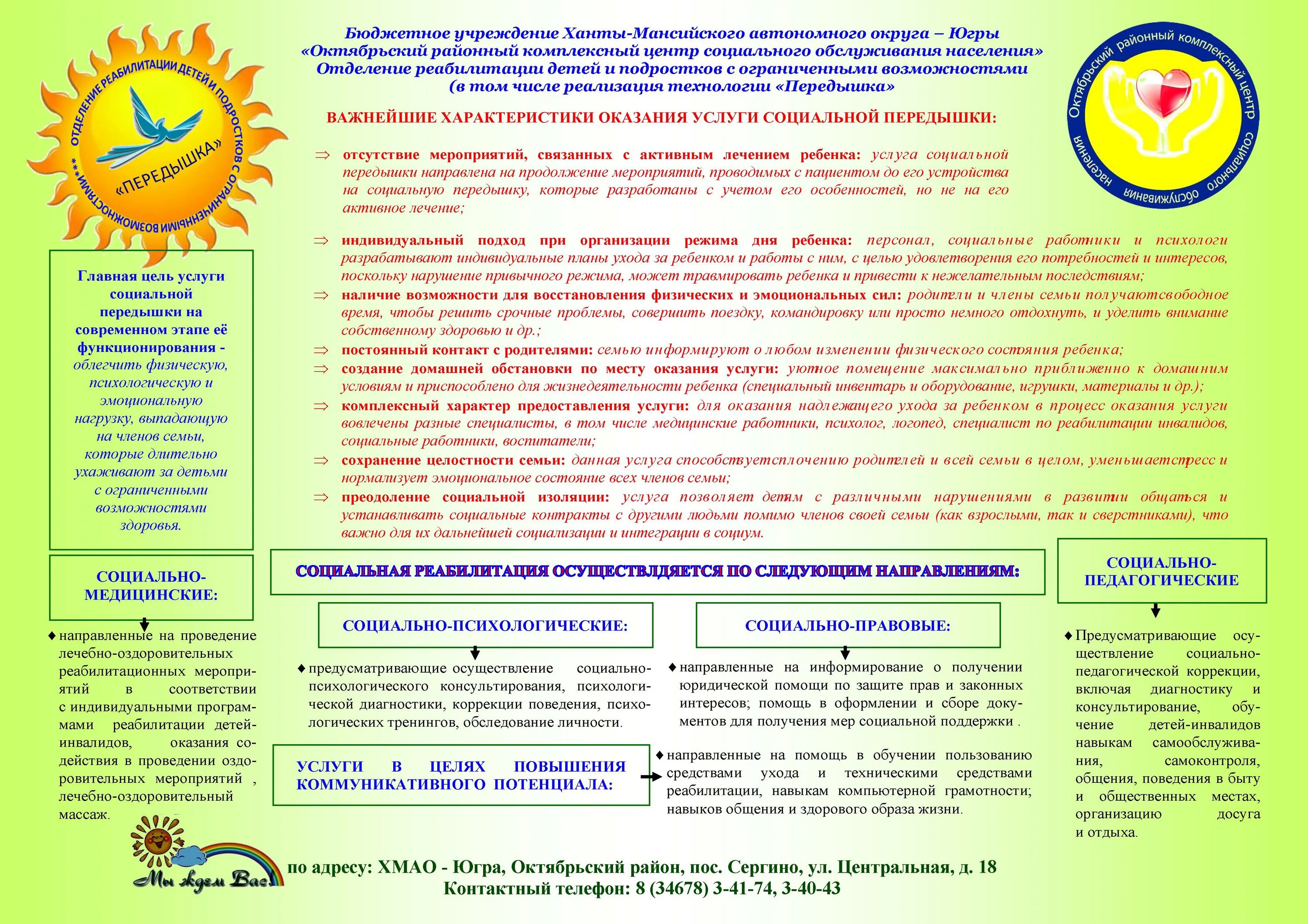Центр социального обслуживания детей инвалидов. Буклеты для детей инвалидов. Буклет детей инвалидов в реабилитационном центре. Памятка для инвалидов. Буклеты для семей с детьми инвалидами.